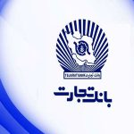فولاد مبارکه نگین درخشان صنعت کشور است/ بانک تجارت و فولاد مبارکه اصفهان تفاهم‌نامه همکاری امضا کردند